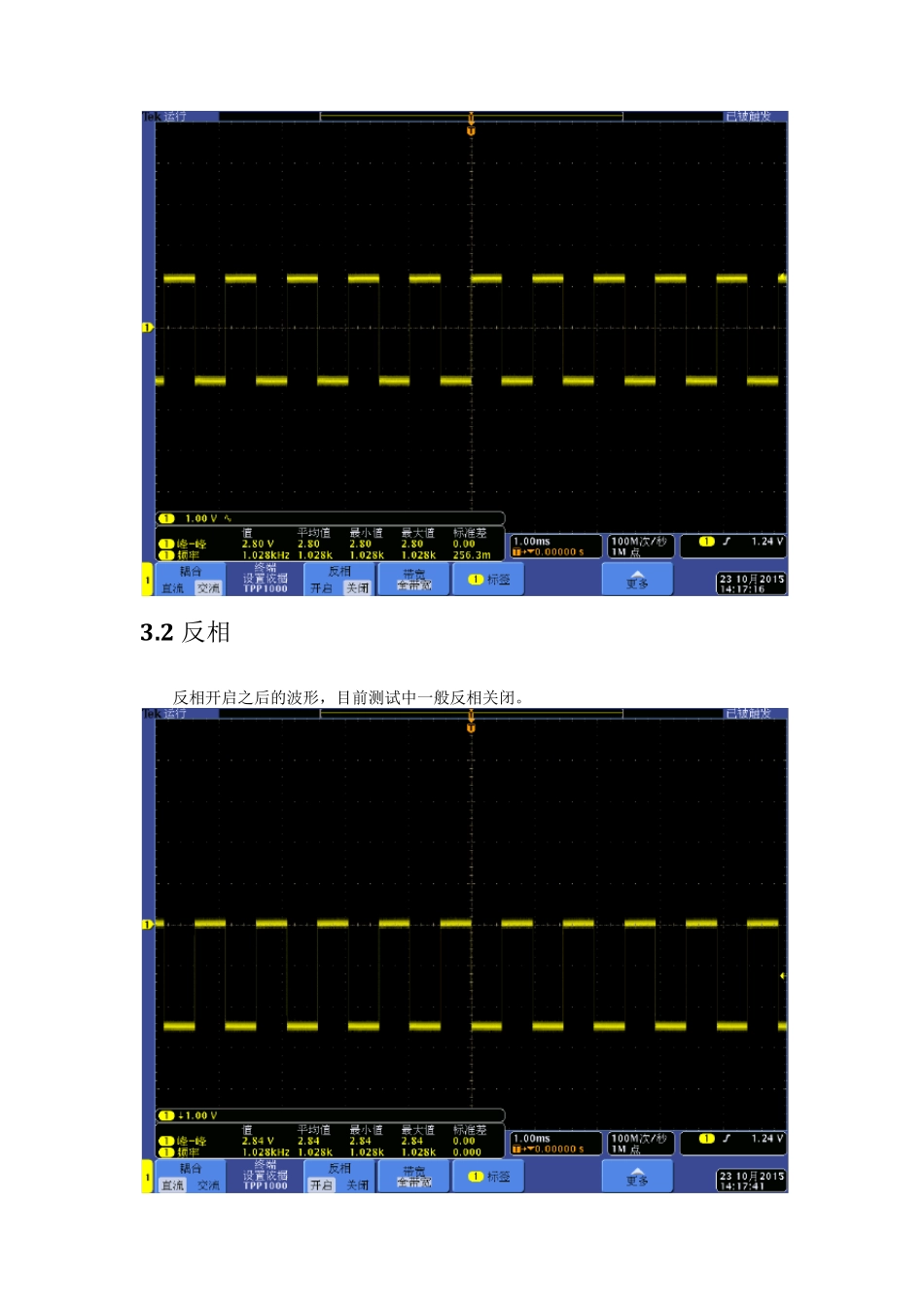 示波器DPO4104BL使用方法_第3页