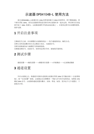 示波器DPO4104BL使用方法