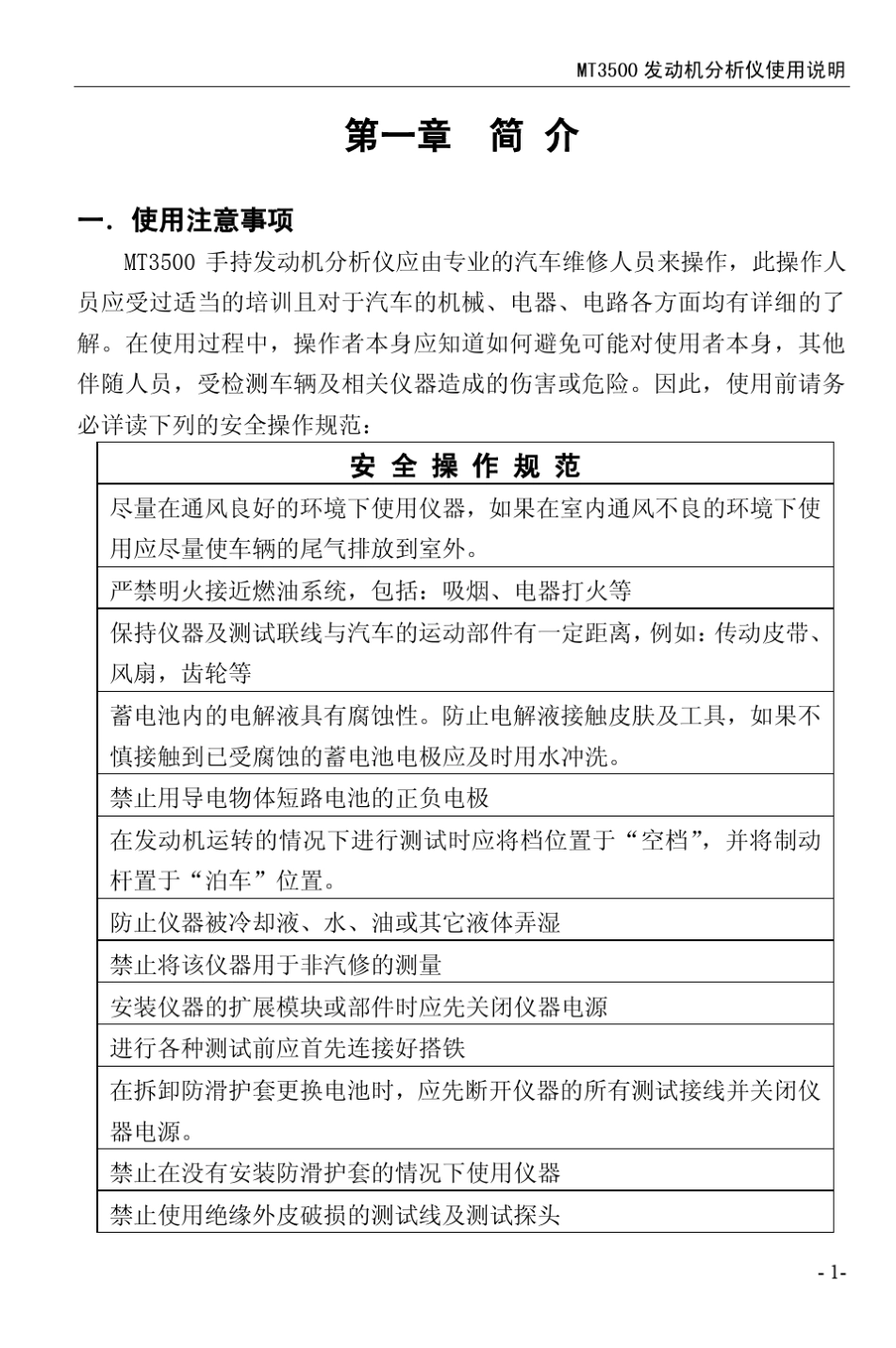 示波器MT3500说明书_第1页