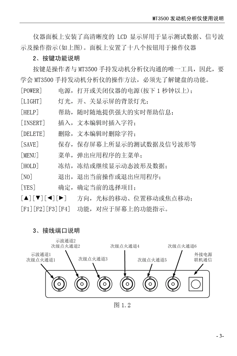 示波器MT3500说明书_第3页