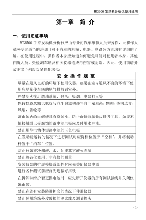 示波器MT3500说明书