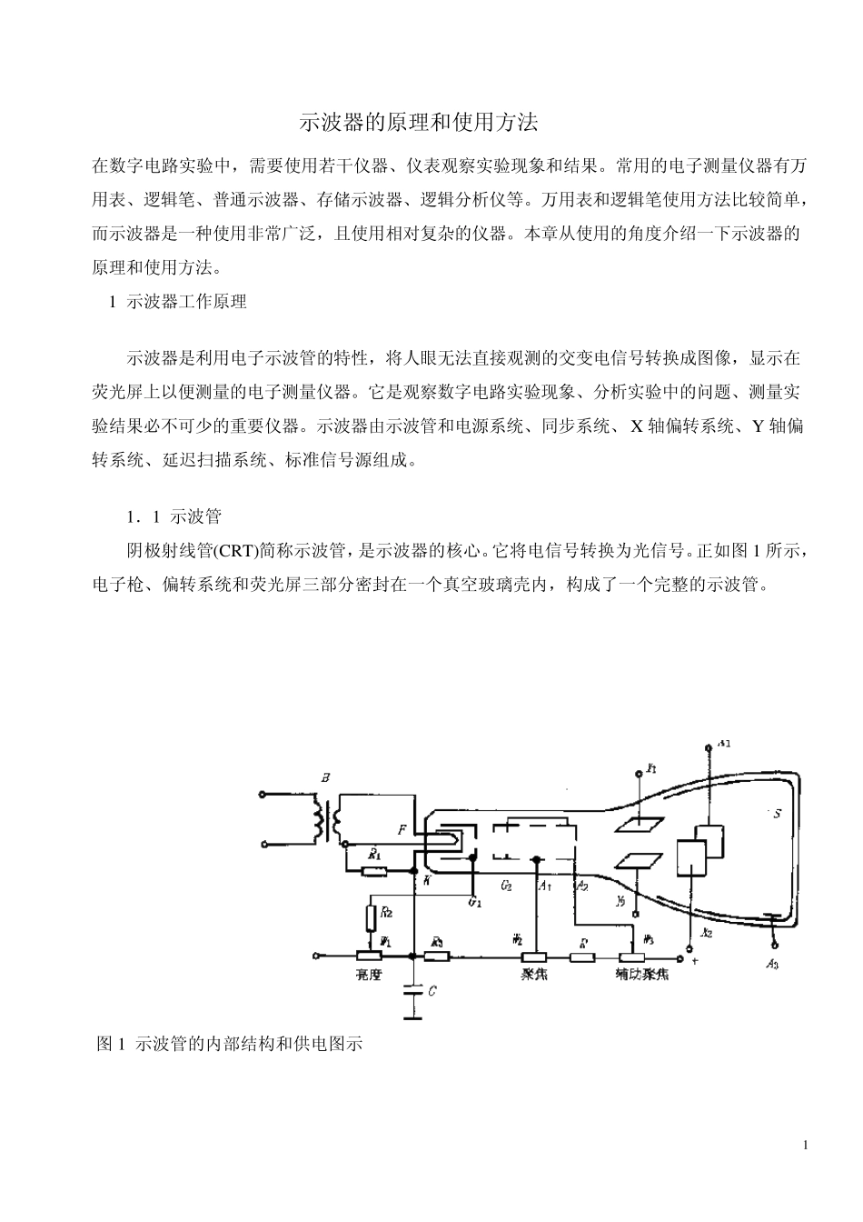 示波器、万用表的原理和使用方法_第1页