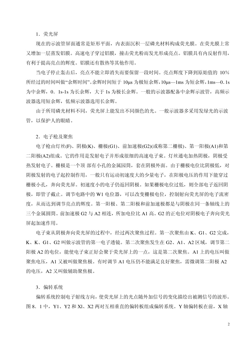 示波器、万用表的原理和使用方法_第2页