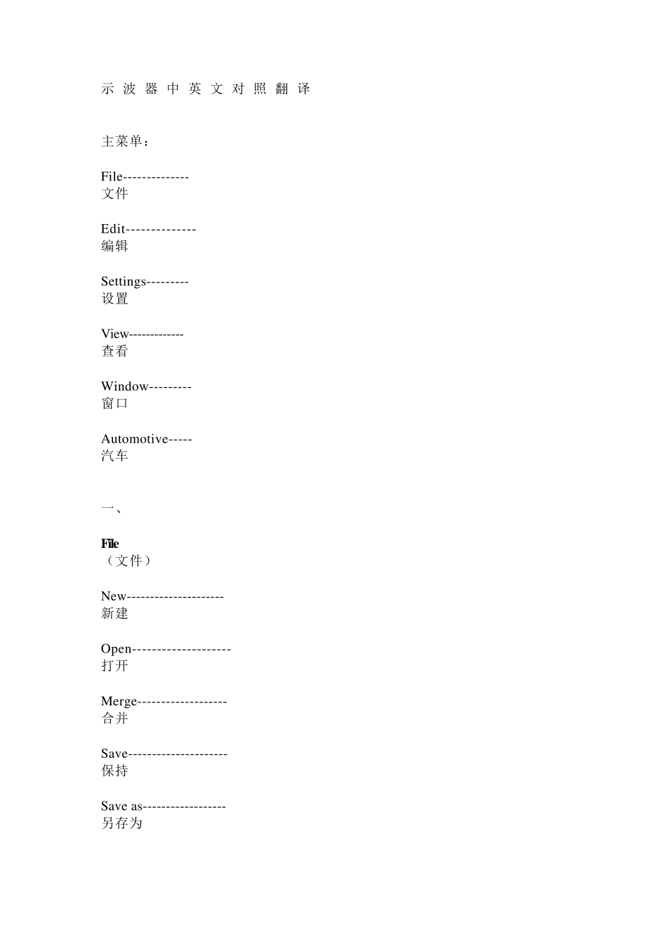 示波器中的中英文对照_第1页