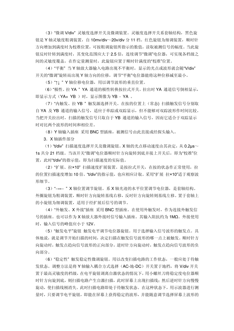 示波器使用方法+万用表_第2页