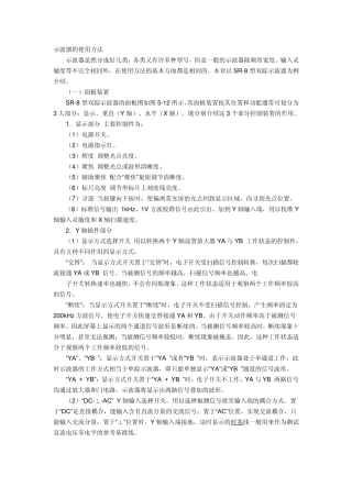 示波器使用方法+万用表