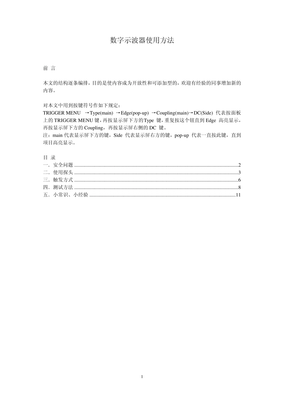 示波器使用方法_第1页