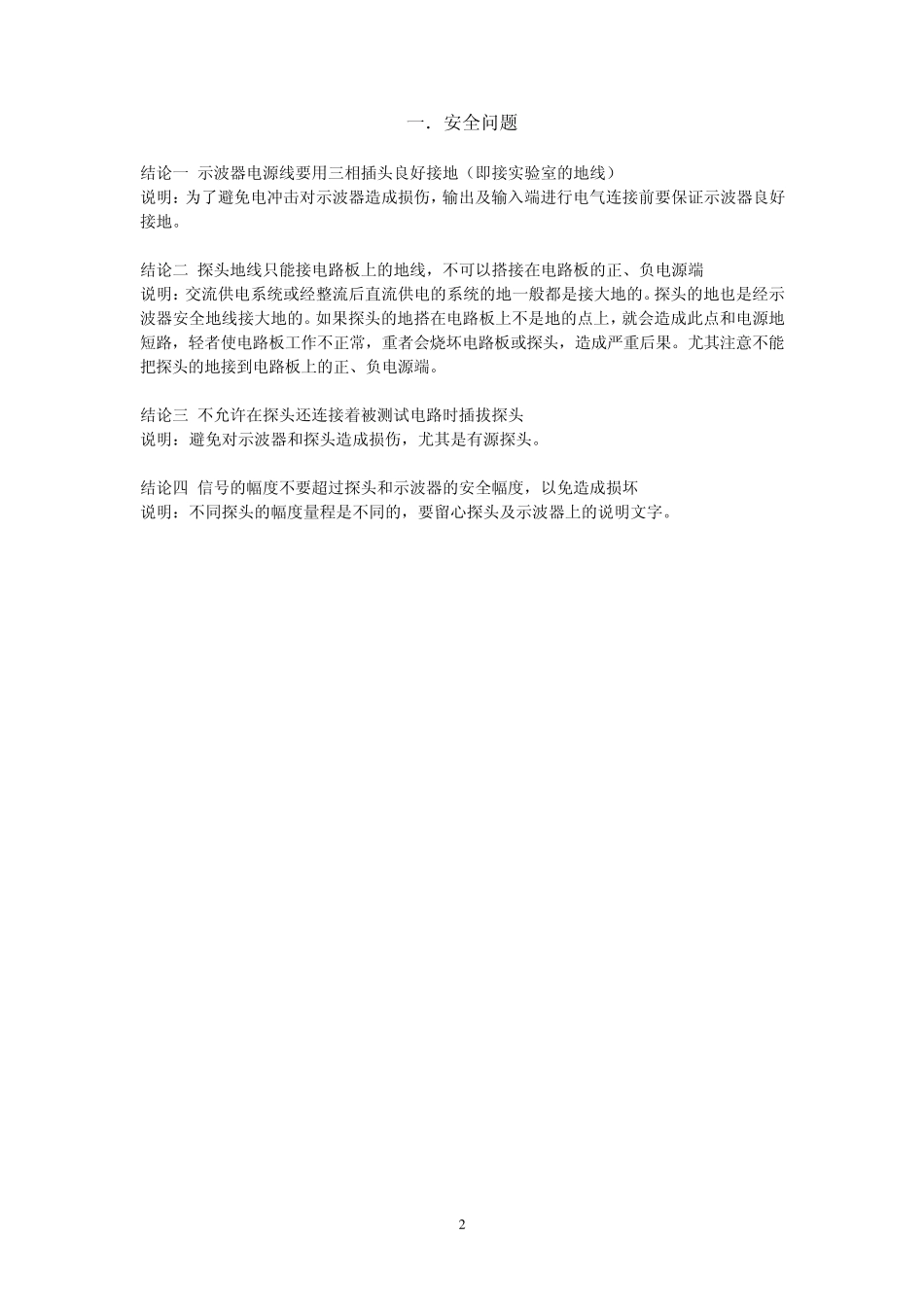 示波器使用方法_第2页