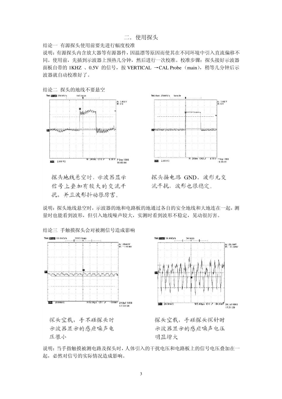 示波器使用方法_第3页