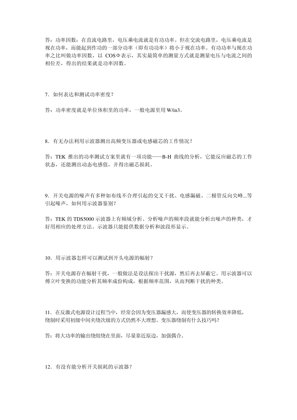 示波器使用百问_第2页