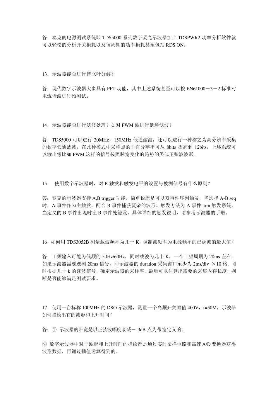 示波器使用百问_第3页