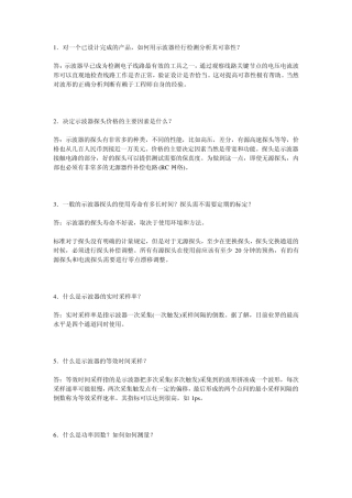 示波器使用百问