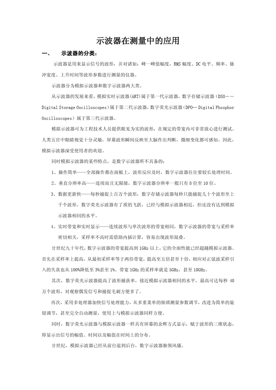 示波器在测量中的应用_第1页