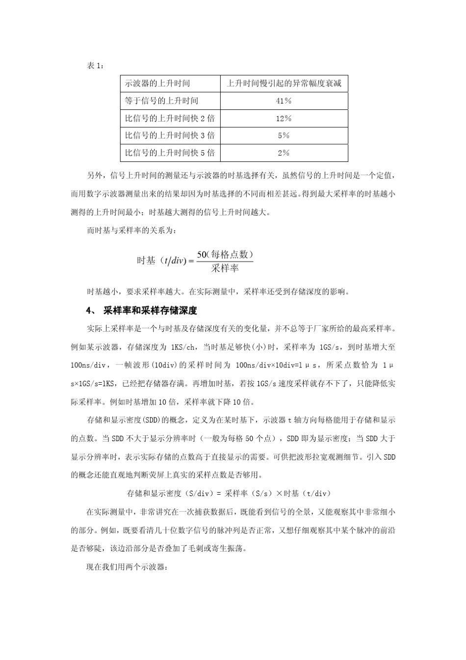 示波器在测量中的应用_第3页