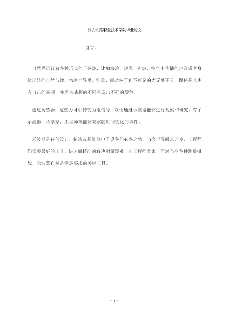 示波器在电路与维修中的应用doc_第3页