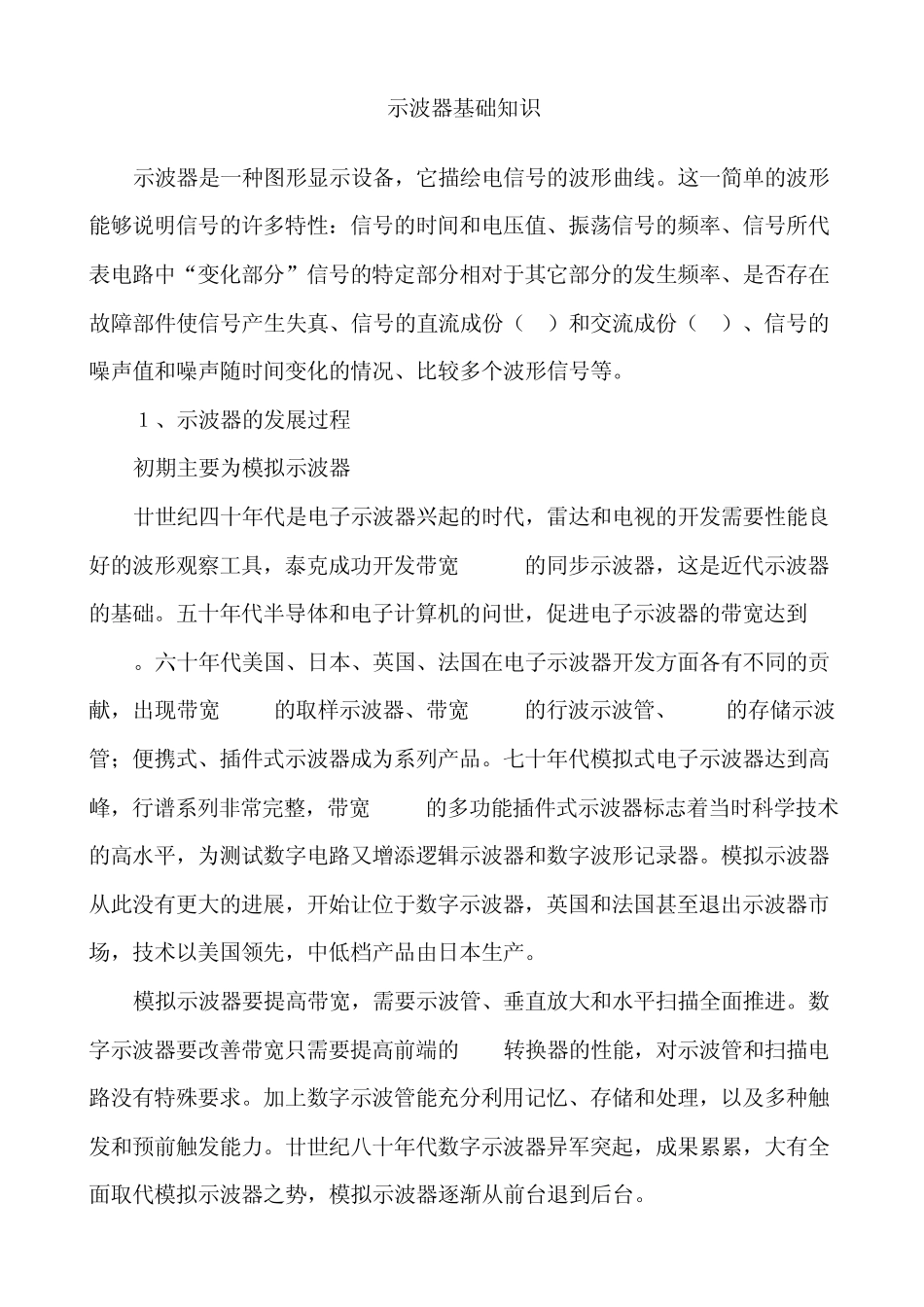 示波器基础知识_第1页