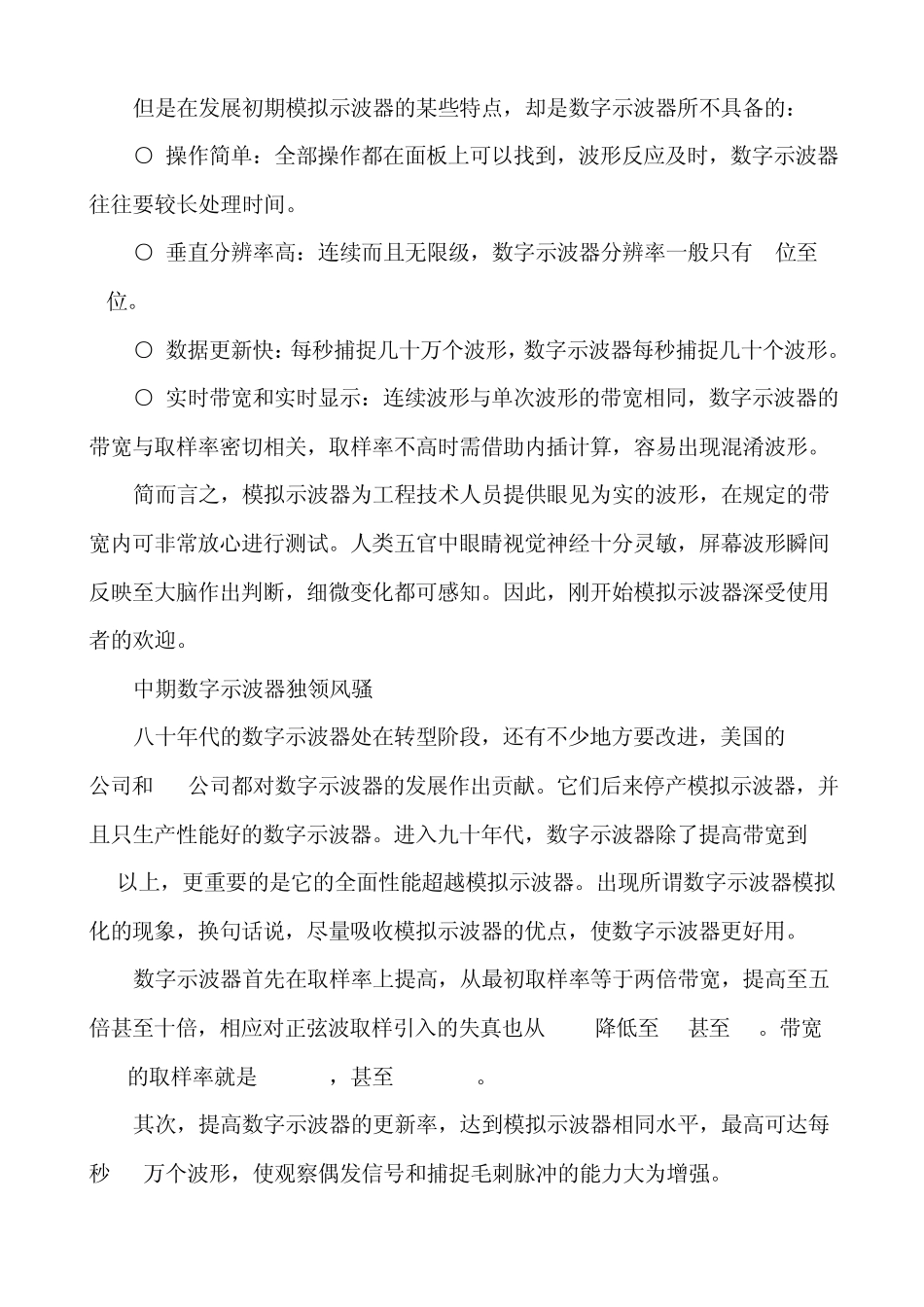 示波器基础知识_第2页