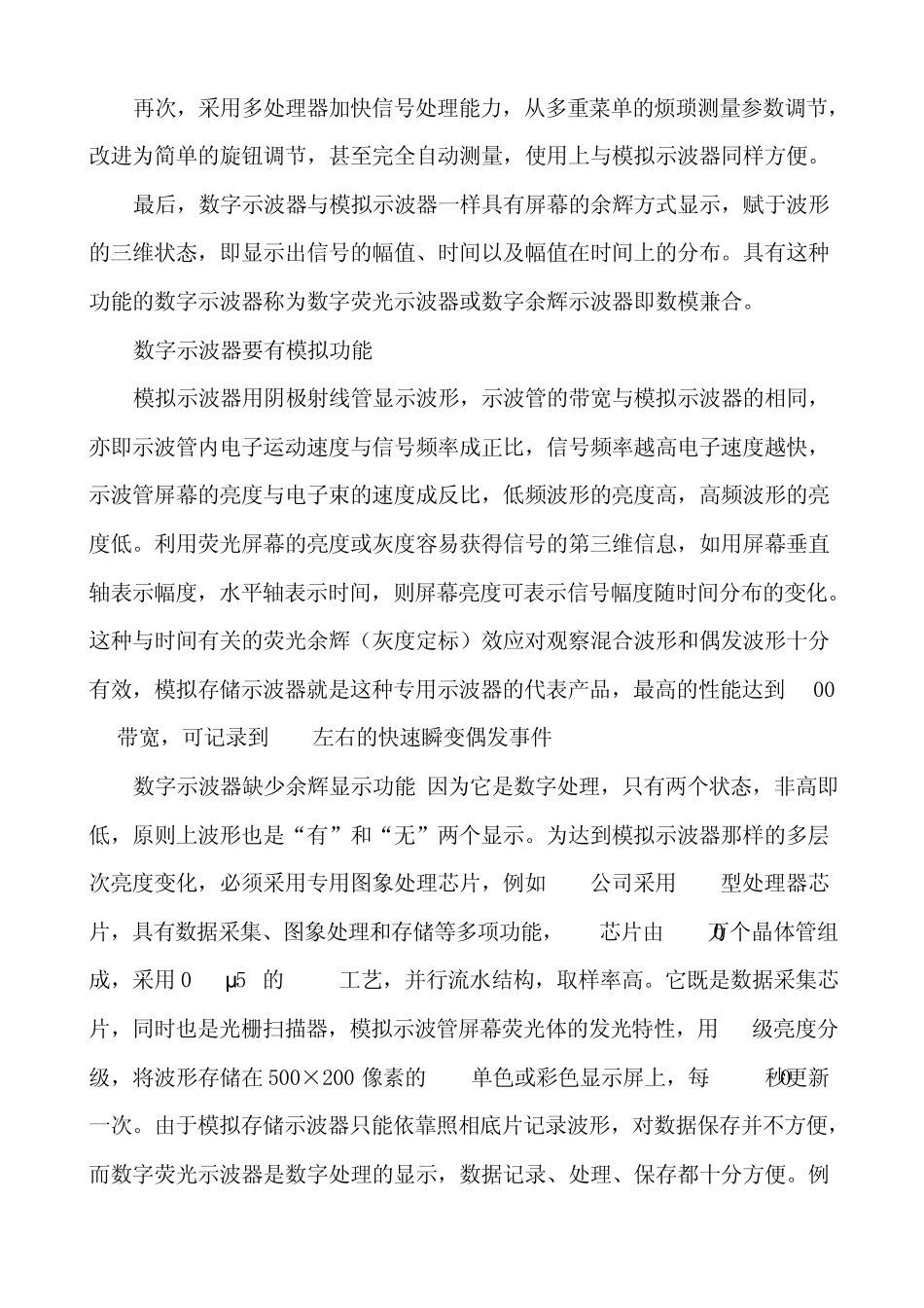 示波器基础知识_第3页