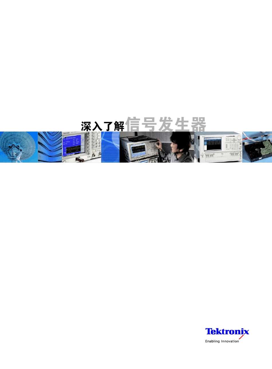 示波器基础信号发生器XYZ_第1页