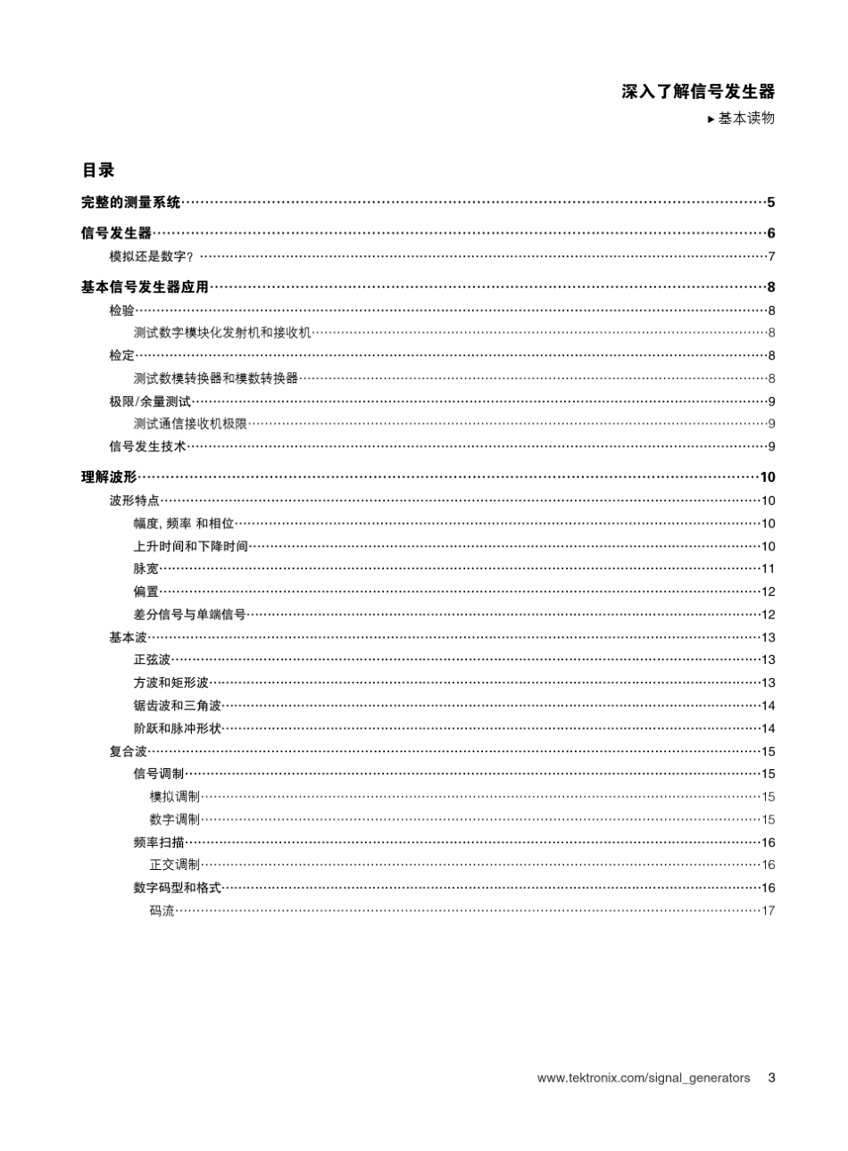示波器基础信号发生器XYZ_第3页