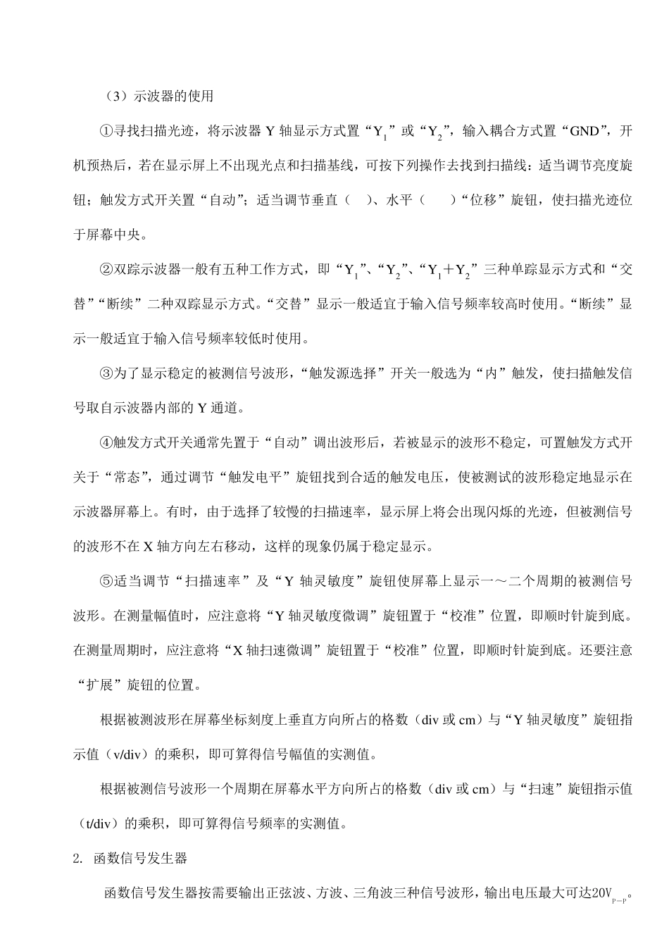 示波器实验报告_第2页