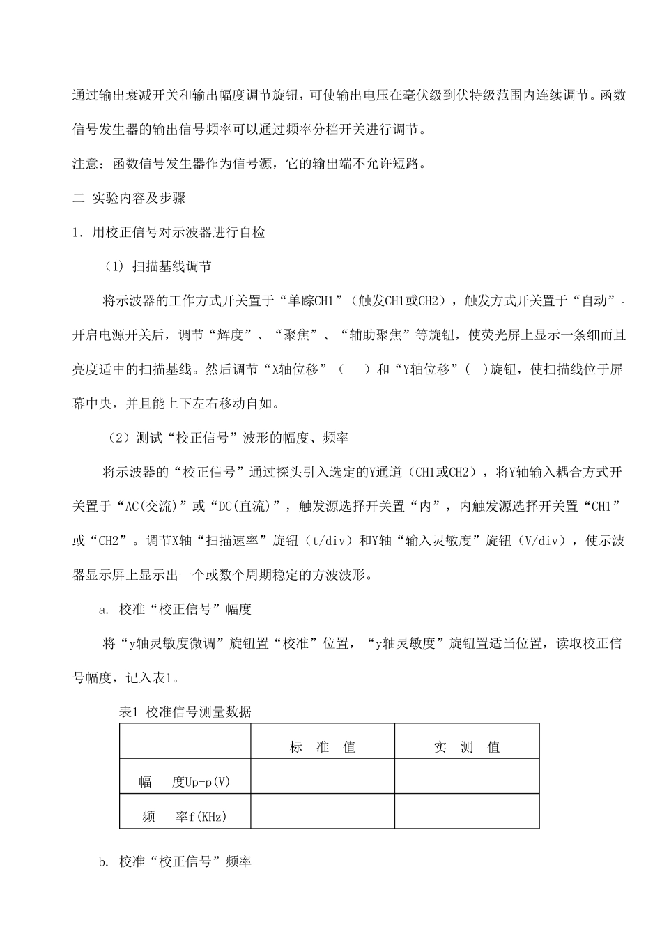 示波器实验报告_第3页