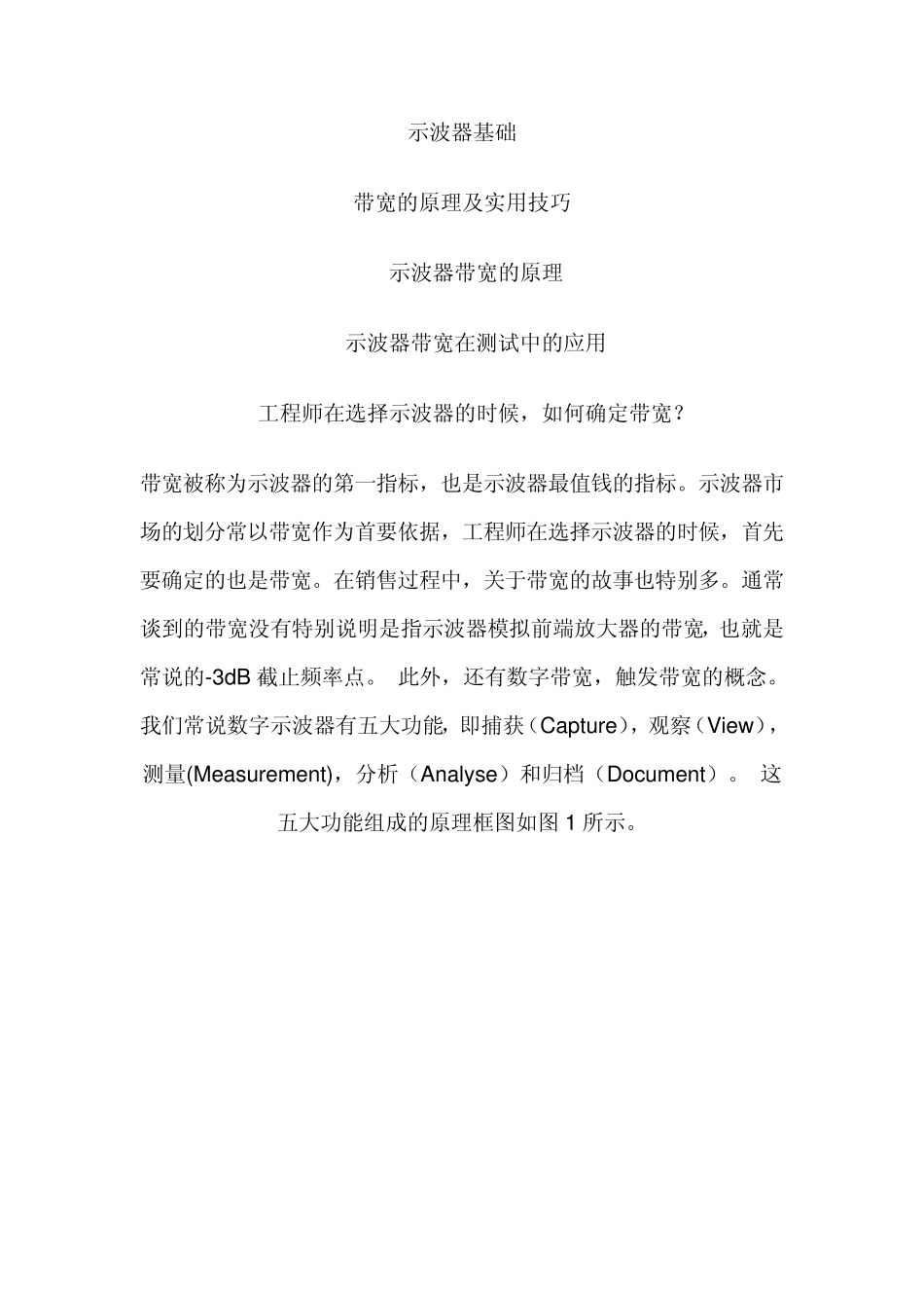 示波器带宽的原理及实用技巧_第1页