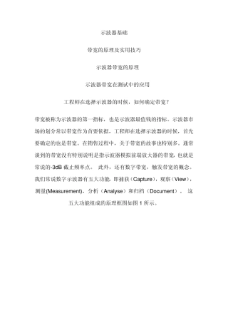 示波器带宽的原理及实用技巧