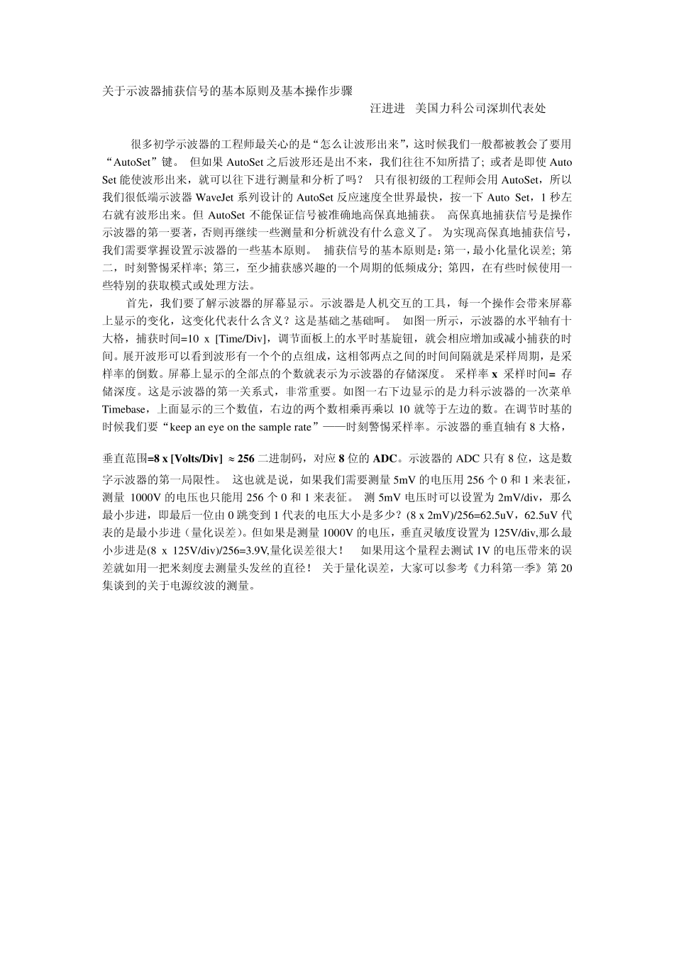 示波器捕获信号的基本原则及基本操作步骤_第1页