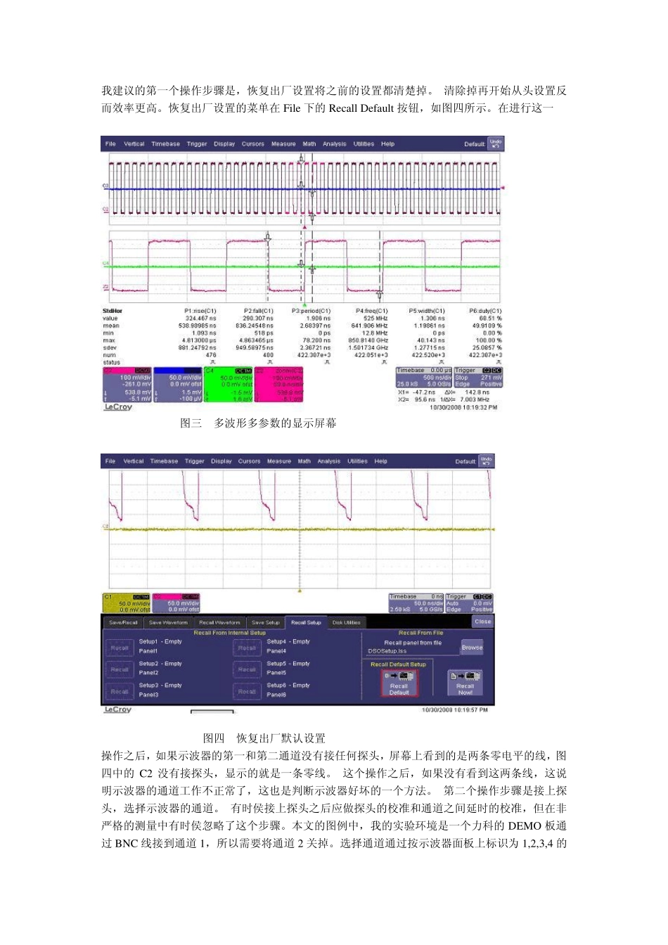 示波器捕获信号的基本原则及基本操作步骤_第3页