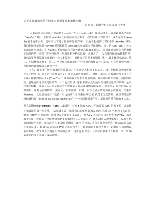 示波器捕获信号的基本原则及基本操作步骤