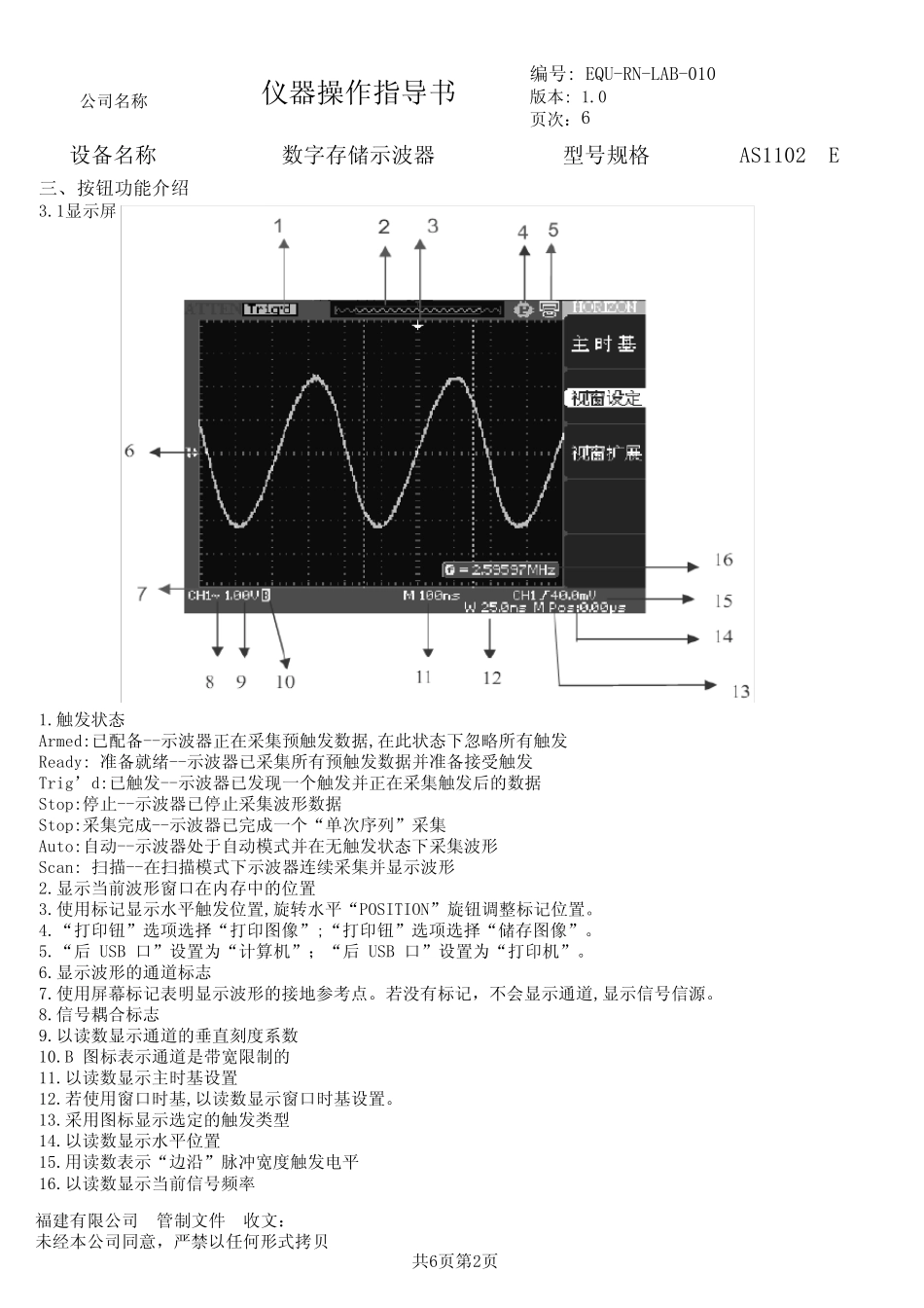 示波器操作指导书_第2页