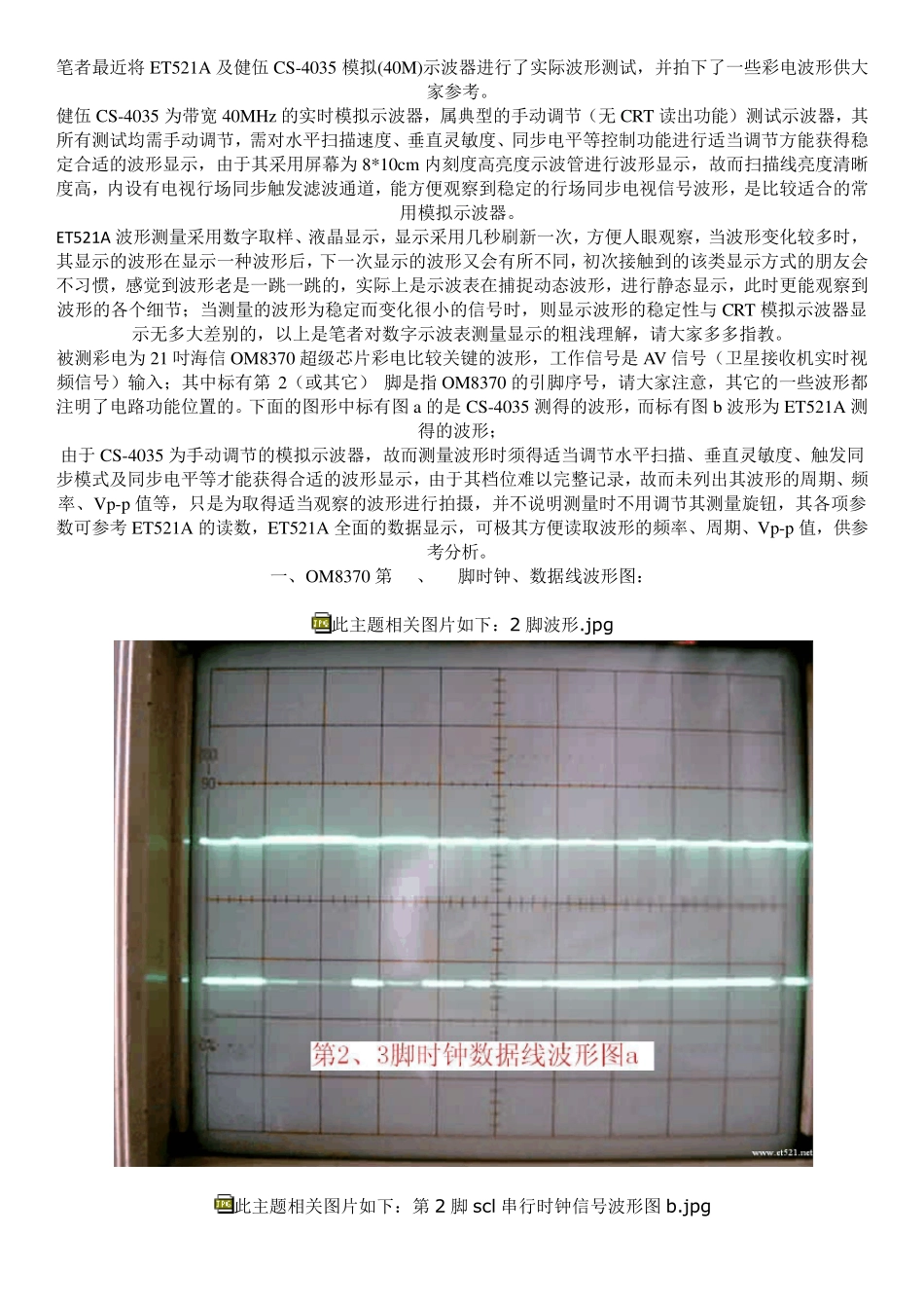 示波器检测全电视视频信号的波形图解_第3页