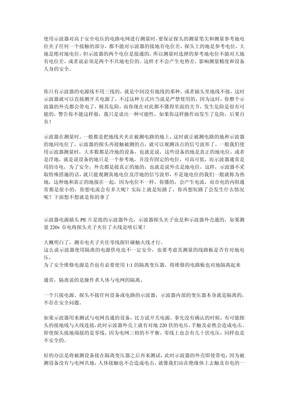 示波器测220v电网电压_第1页