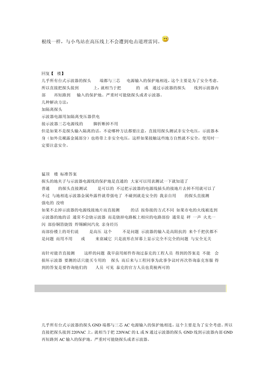 示波器测220v电网电压_第2页