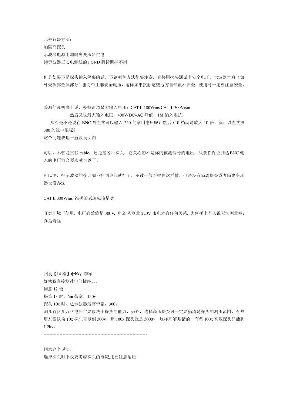 示波器测220v电网电压_第3页