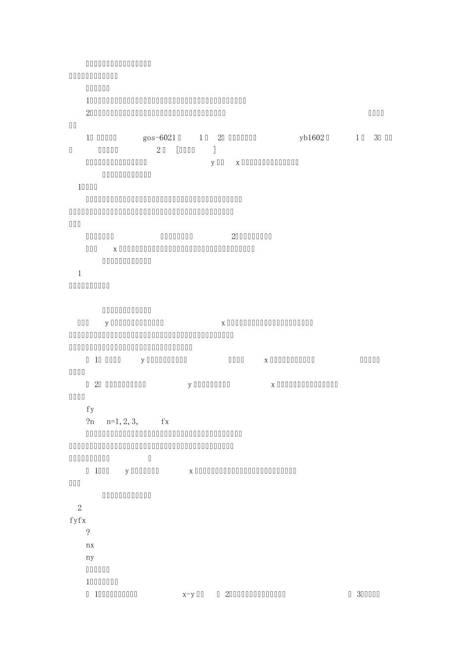 示波器物理实验报告(共8篇)_第1页
