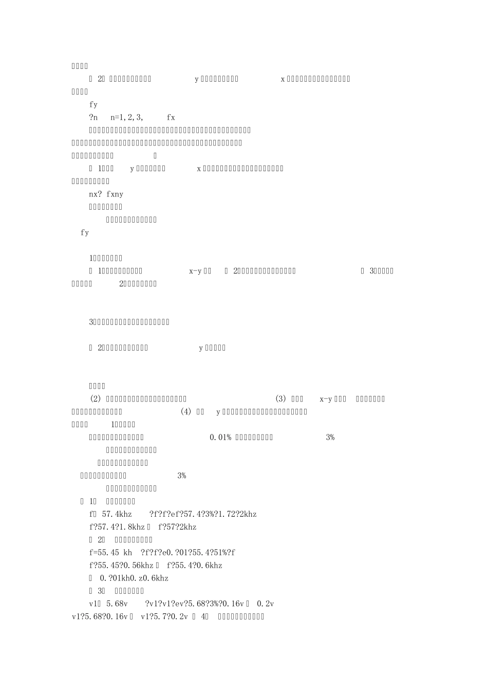 示波器物理实验报告(共8篇)_第3页