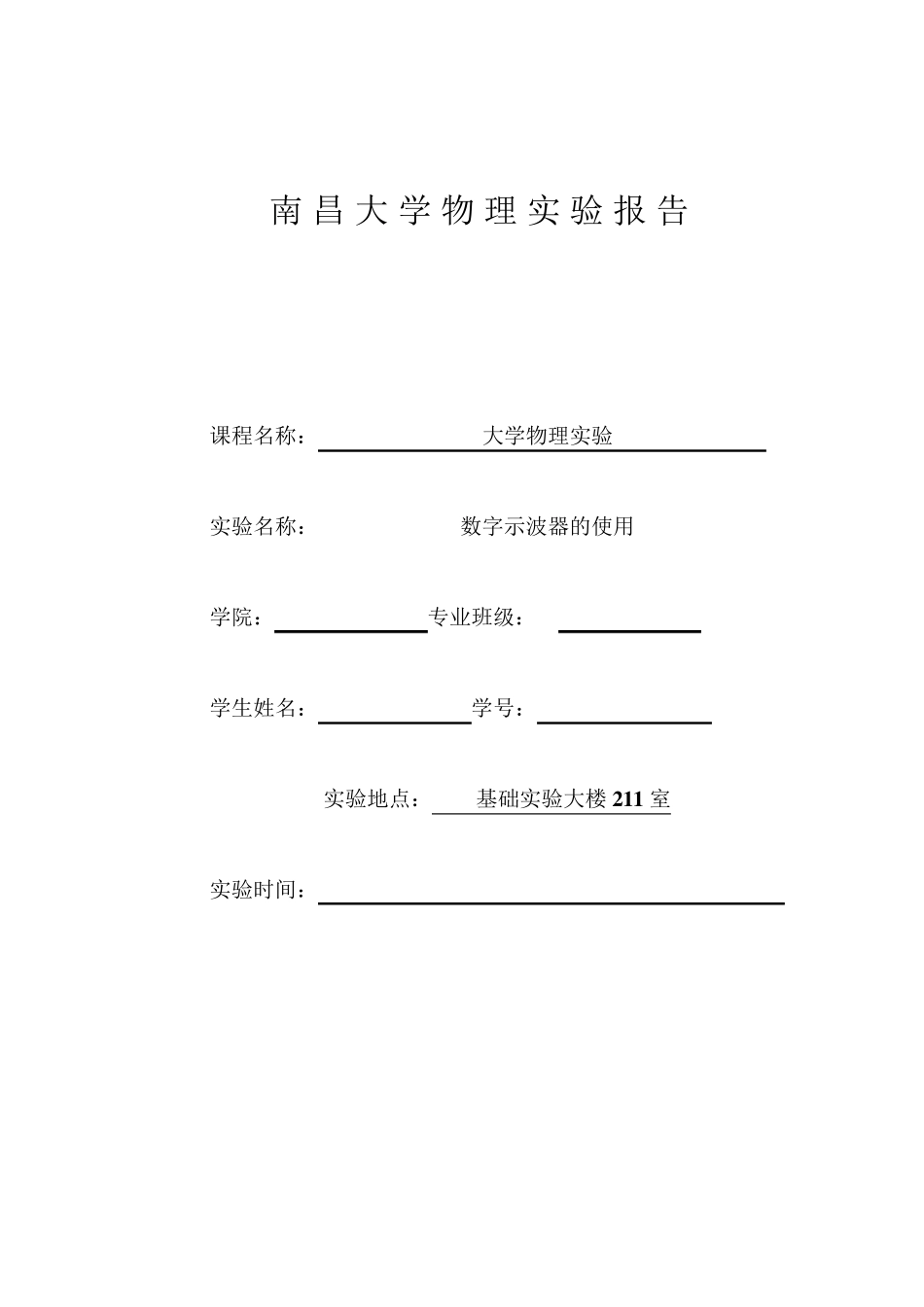 示波器的使用实验报告_第1页