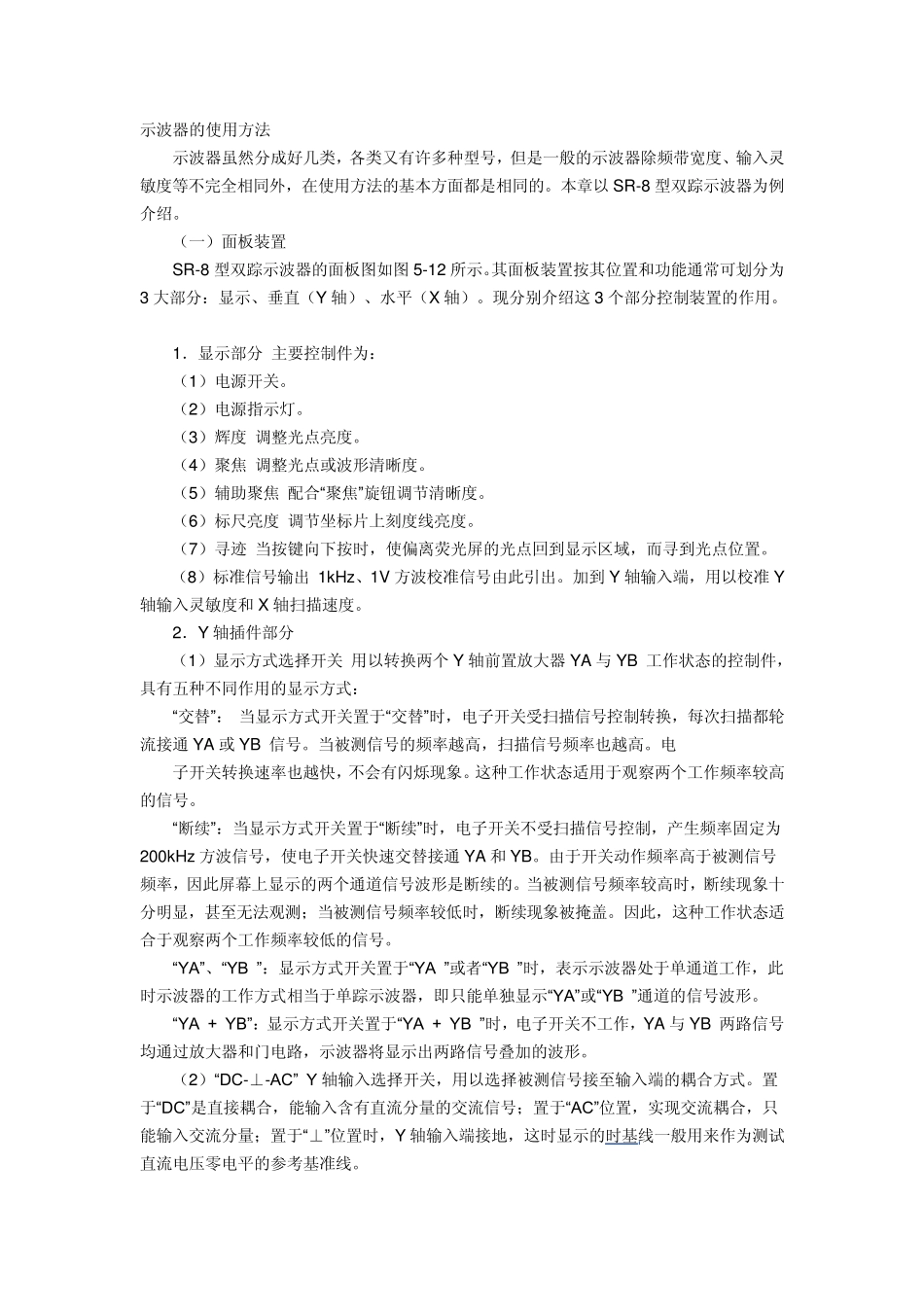 示波器的使用方法_第1页