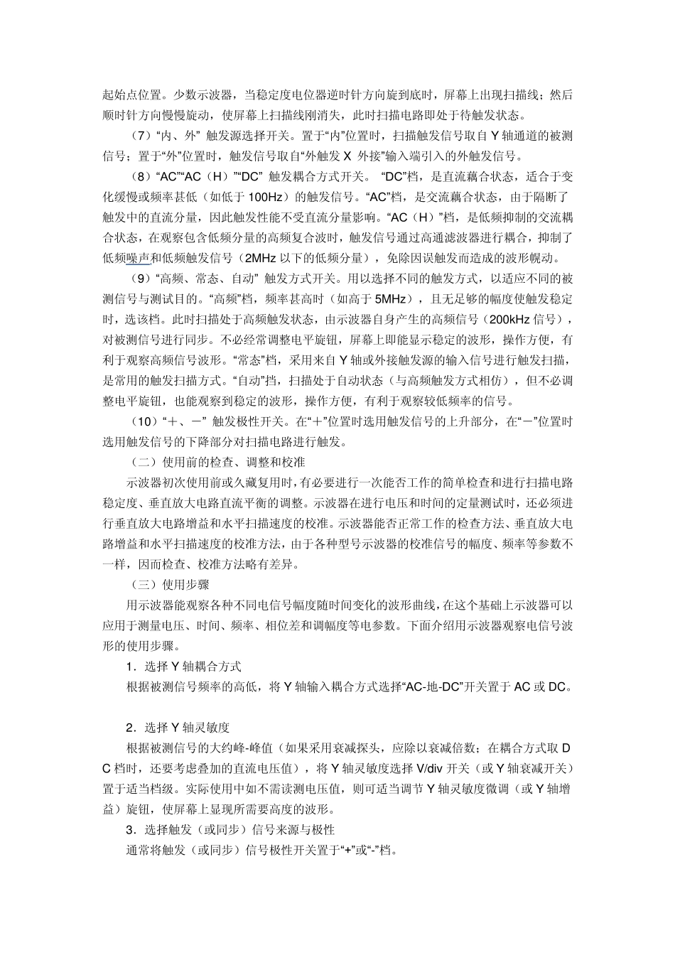 示波器的使用方法_第3页