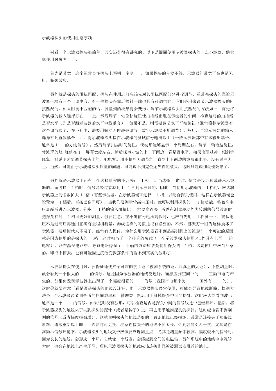 示波器的使用注意事项_第1页