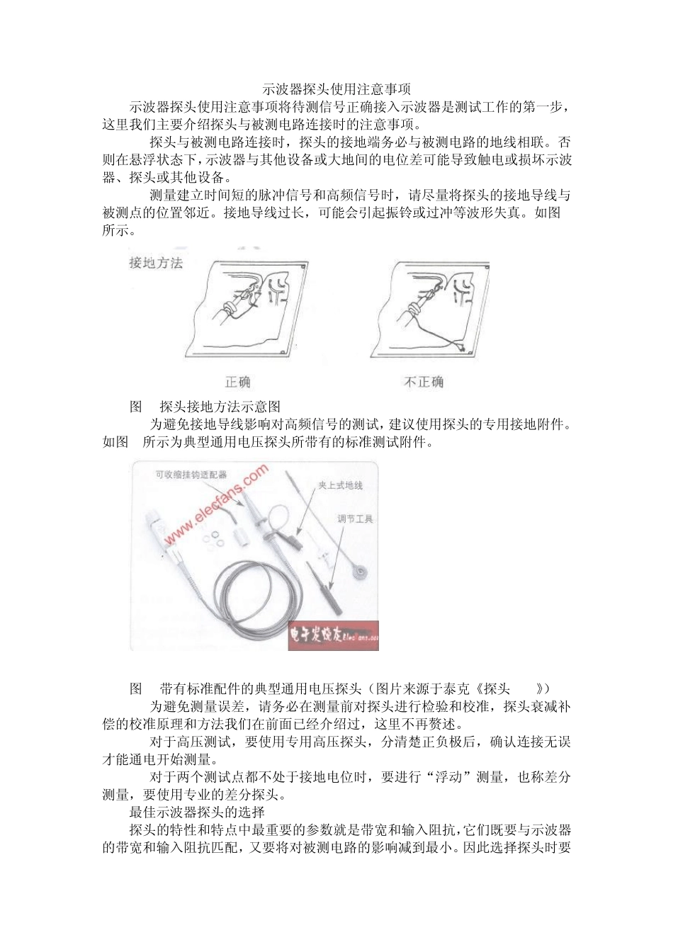 示波器的使用注意事项_第2页