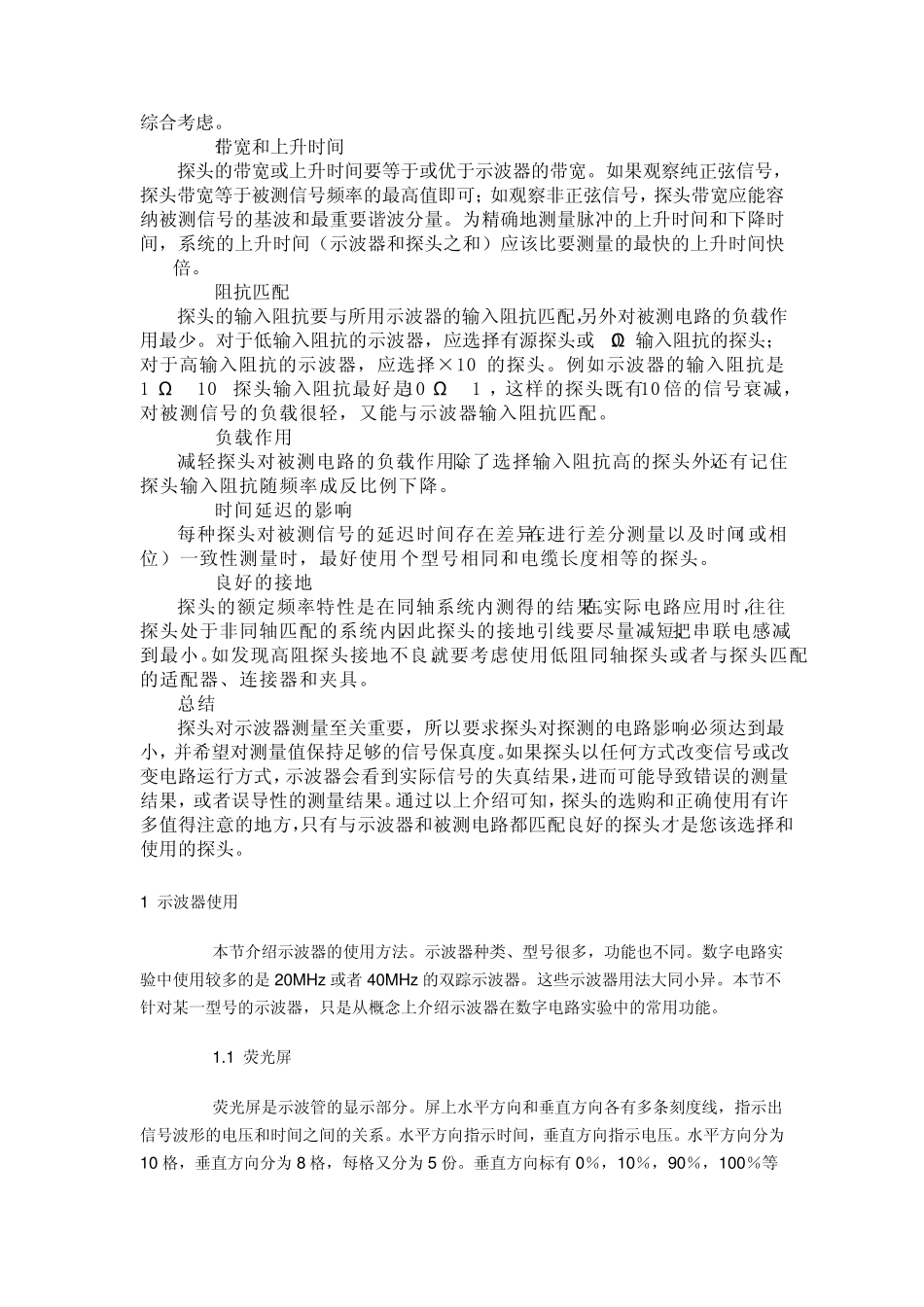 示波器的使用注意事项_第3页