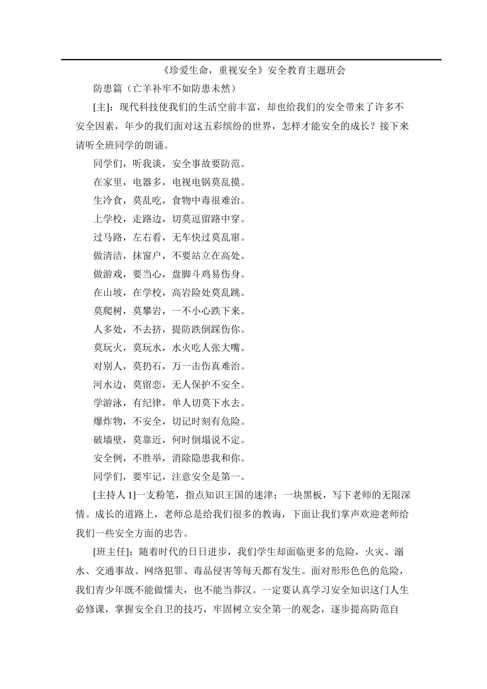 安全主题班会-大全_第1页