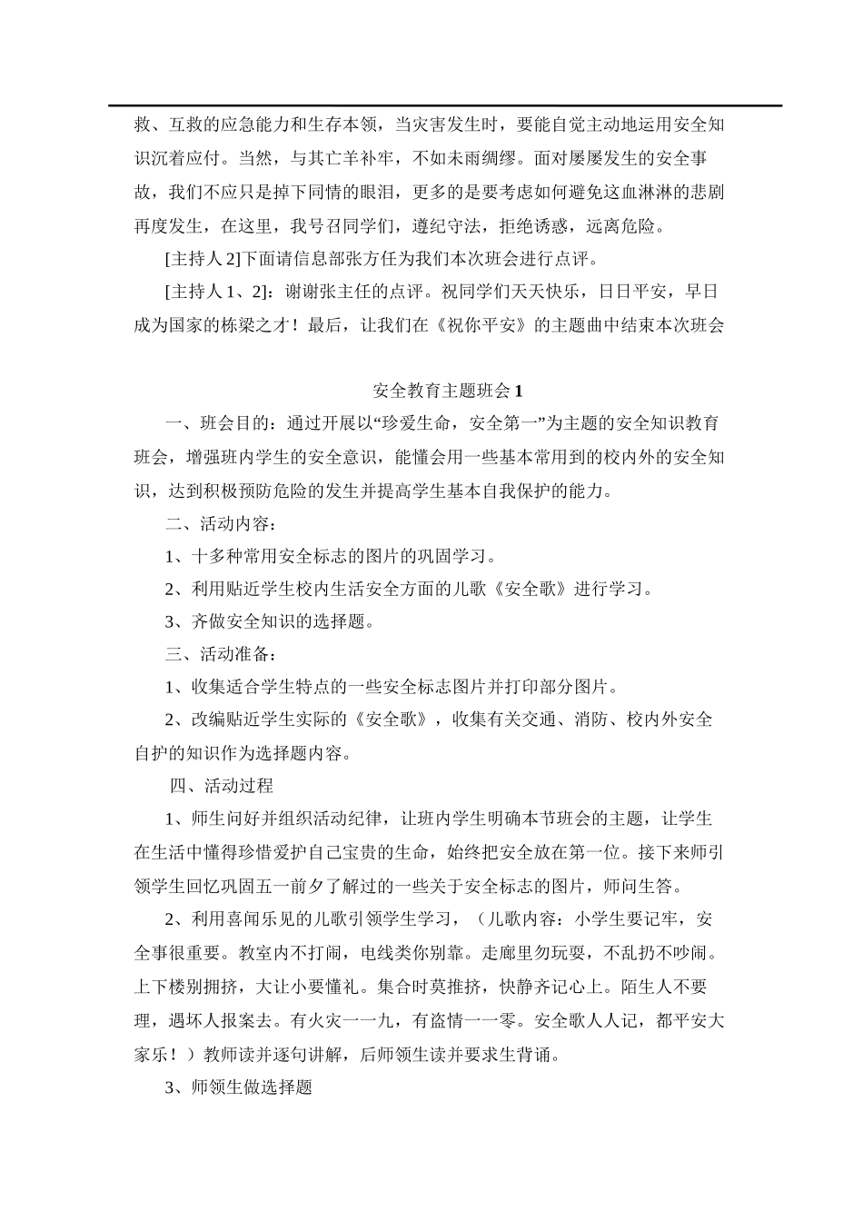 安全主题班会-大全_第2页