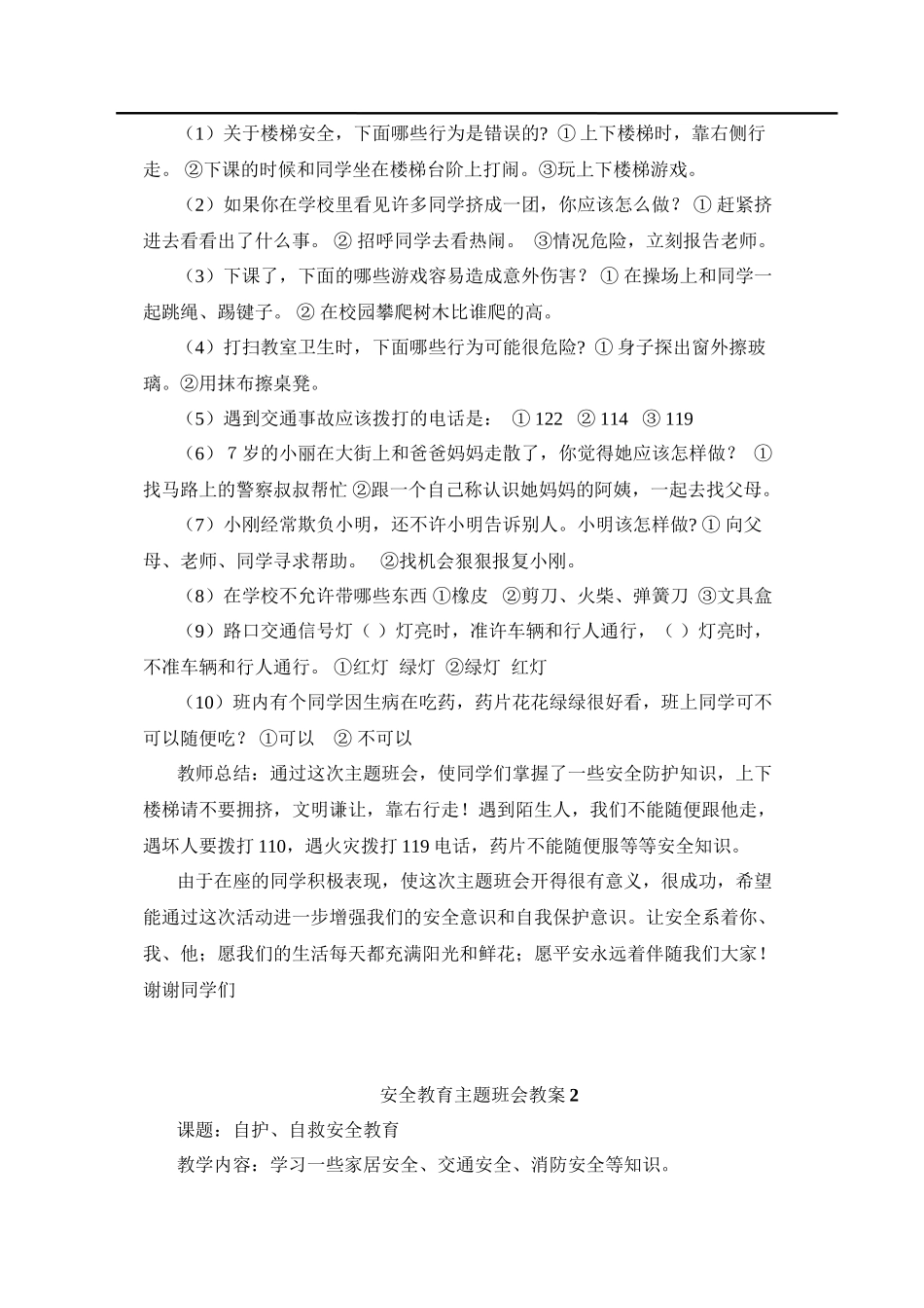 安全主题班会-大全_第3页