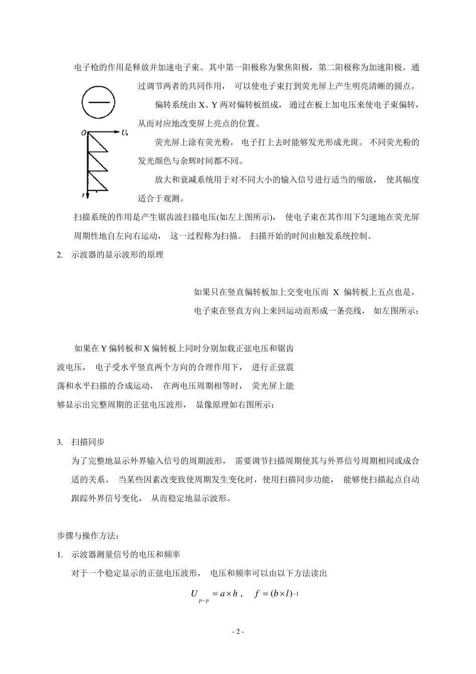 示波器的原理与使用实验报告_第2页