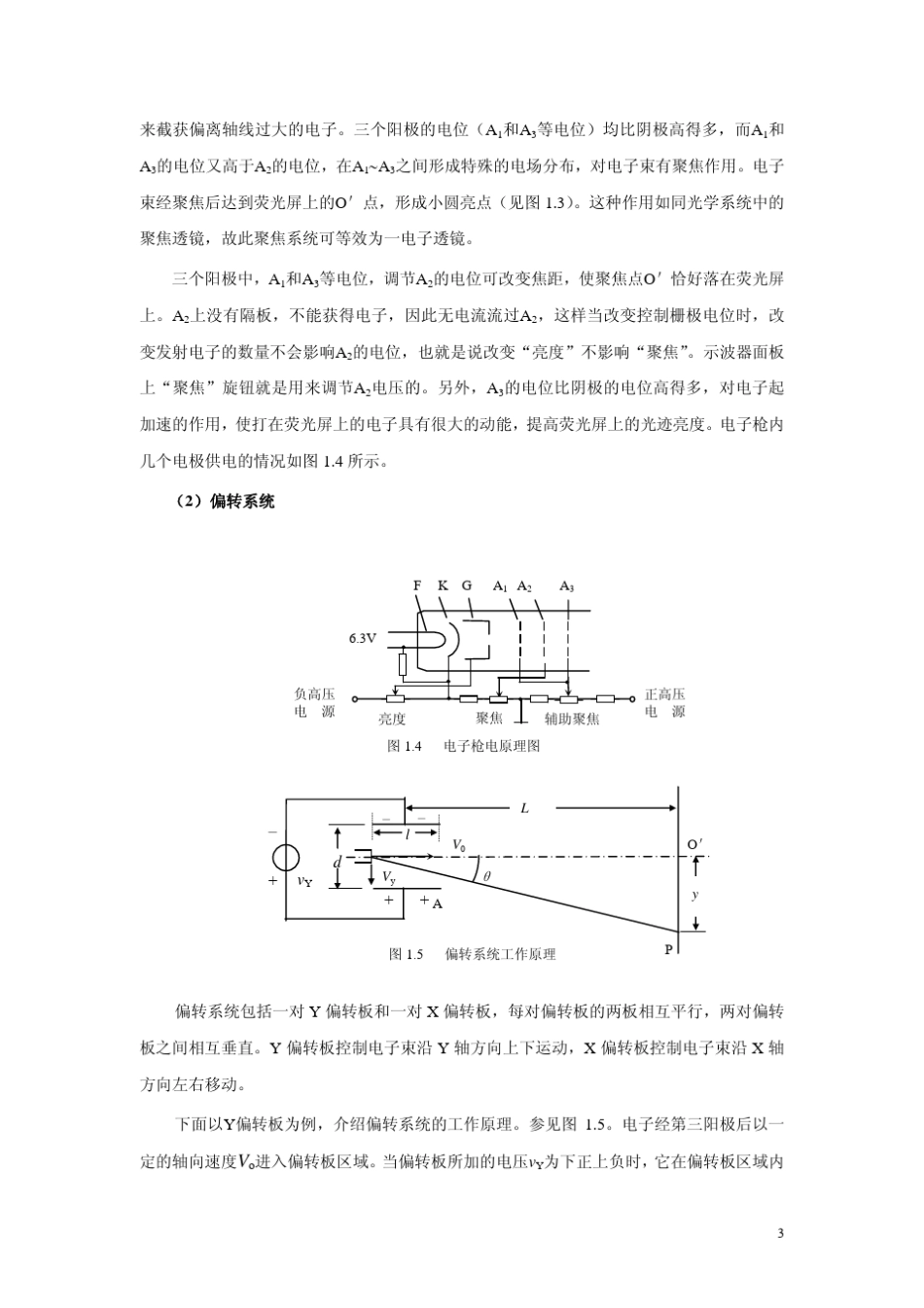 示波器的原理与使用方法_第3页
