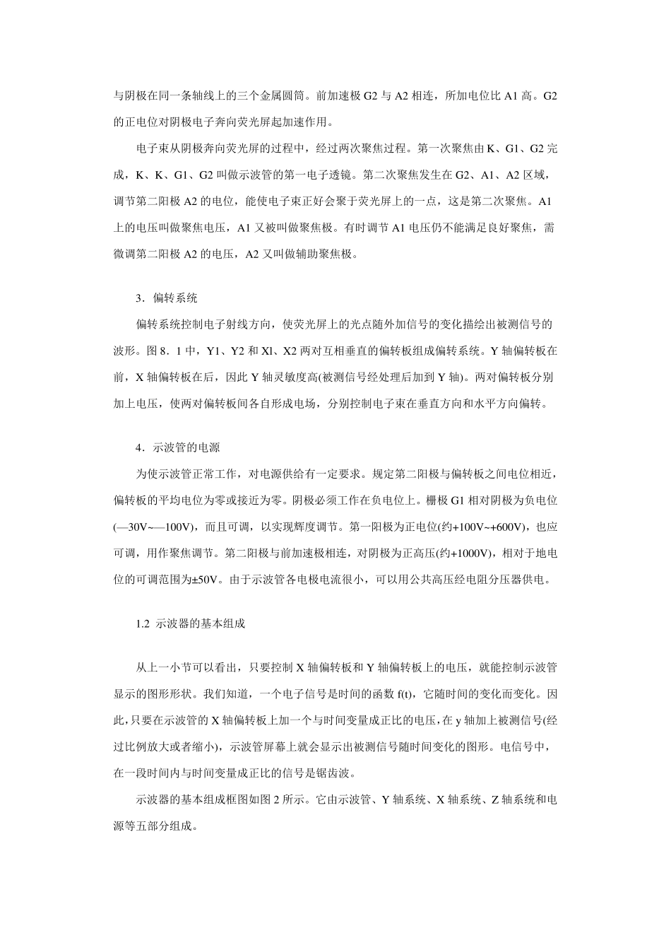 示波器的原理和使用方法_第3页